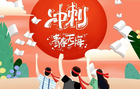 北京韋林意威特工業(yè)內(nèi)窺鏡有限公司祝福高考學(xué)子:不負青春,書寫輝煌！