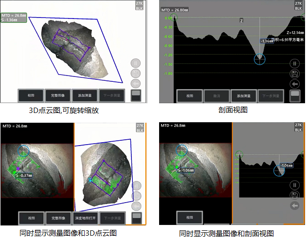 工業(yè)內(nèi)窺鏡相位掃描三維立體測量可生成3D點云圖、深度圖、剖面圖